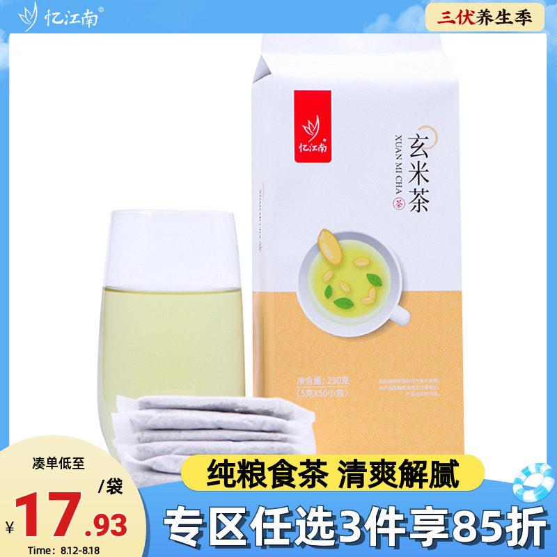 忆江南玄米茶包荞麦大麦茶饭后饮品独立小包袋泡茶五谷茶谷物250g