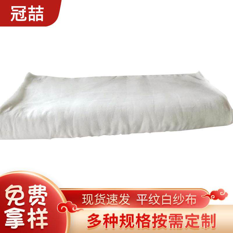 21支小白布纱布平纹纱帐布擦机器纱布牛羊肉包裹布工业过滤用纱布