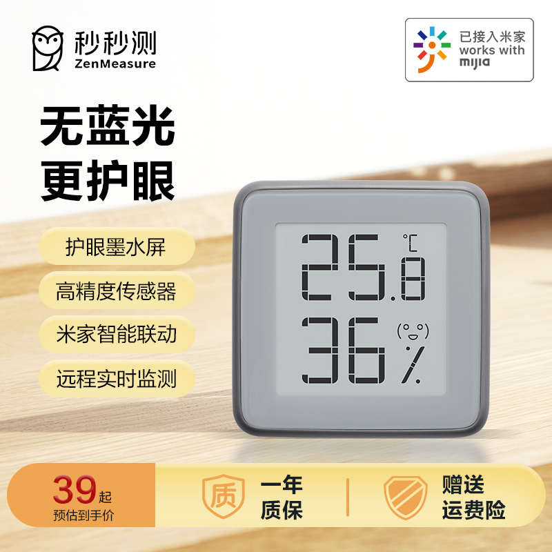 秒秒测电子温湿度计家用室内精准智能温度计蓝牙智能婴儿房墨水屏