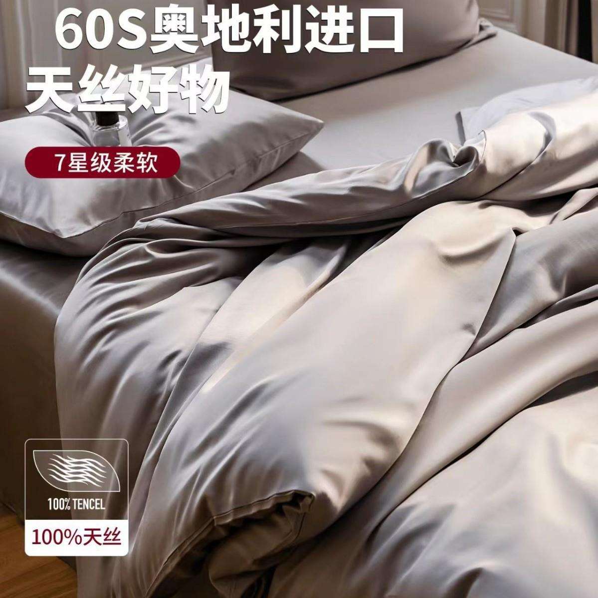 高端双拼A类兰精天丝四件套夏季裸睡凉感床单被套床笠纯色天丝棉4