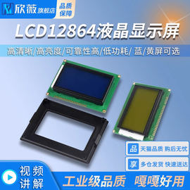 lcd12864液晶显示屏蓝黄屏带中文，字库无字库带背光5v3.3v