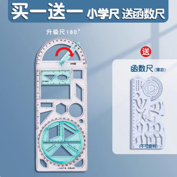 小学生尺子数学高中函数量角器