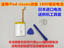 适用iPod classic改装ssd大容量电池video索尼1800毫安电芯IPC123