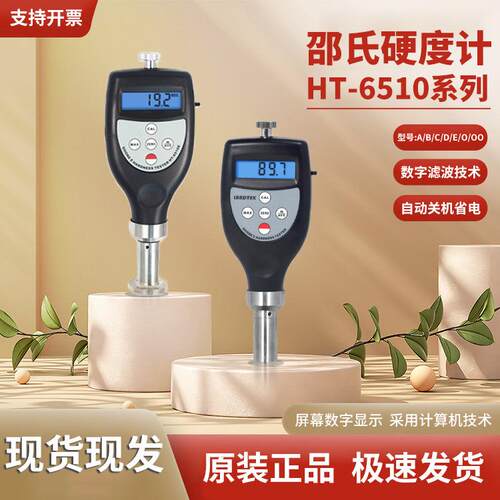 兰泰HT6510A邵氏硬度计海棉塑料泡沫皮革表面HT6510E硬度测试仪