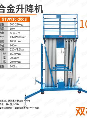 双柱8米高清洁保养降机 铝合金降平台移动式GTW升Y8-2升0空GTWY6