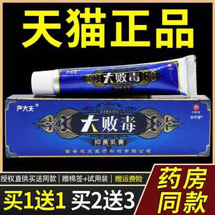 严大夫大败毒乳膏正品草本抑菌成人全身痒止痒皮肤外用止痒软膏30