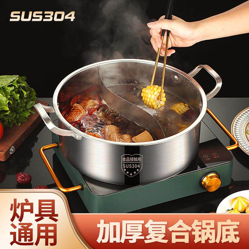 304不锈钢鸳鸯锅电磁炉锅二味火锅锅复底火锅盆大容量家用商用锅