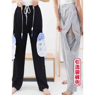 尿袋插尿管胆汁胆管引流袋固定专用护理病号裤 直肠造瘘裤 肾造口装