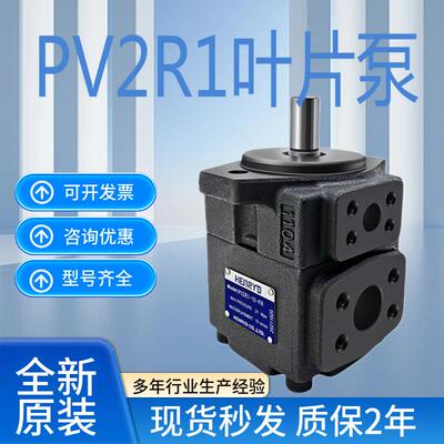 液压叶片泵PV2R1-31/28/25/23/21/19/17/14/12/10/8-FR注塑机油泵