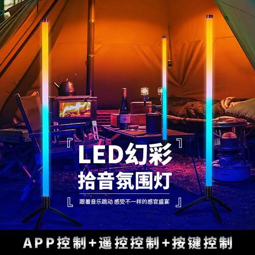 rgb气氛灯拾音落地灯节奏跑马充电款投射灯补光灯律动灯条电竞房