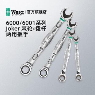德国wera维拉6001拨杆换向扳手开口梅花快速棘轮两用汽修机修