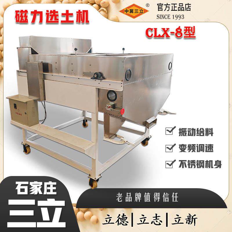 谷物杂粮磁力选土机大豆玉米菜籽去土精选设备