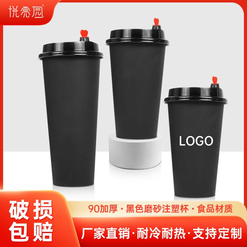 悦亮园90口黑色奶茶杯磨砂带盖一次性网红黑塑料杯果茶冷饮注塑杯