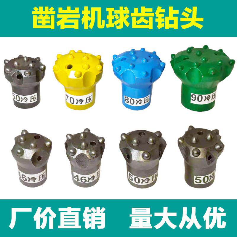 凿岩机球齿钻头46 50 60 70 80 90 100 110120冷压柱齿开山风钎头