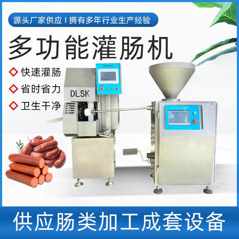 全自动灌肠打卡一体机厂家商用大型烤肠火腿肠电动灌装全套设备