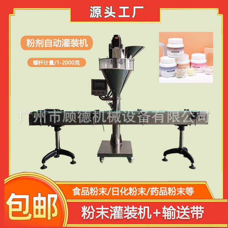 500克中草软膜粉灌装机ＧＤ-ＦＧ装清洁剂皂粉去污粉装机