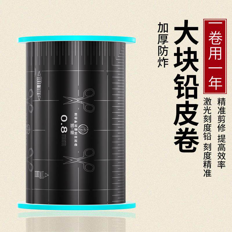 环盛大卷铅皮卷加厚超硬刻度钓鱼专用大物千宽铅皮渔具用品小配件