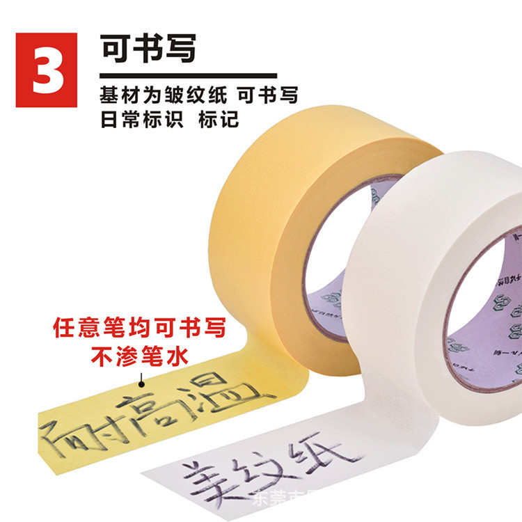 美纹纸和纸胶带高粘分色纸喷漆装潢瓷砖汽车喷漆遮蔽绘画标签易撕