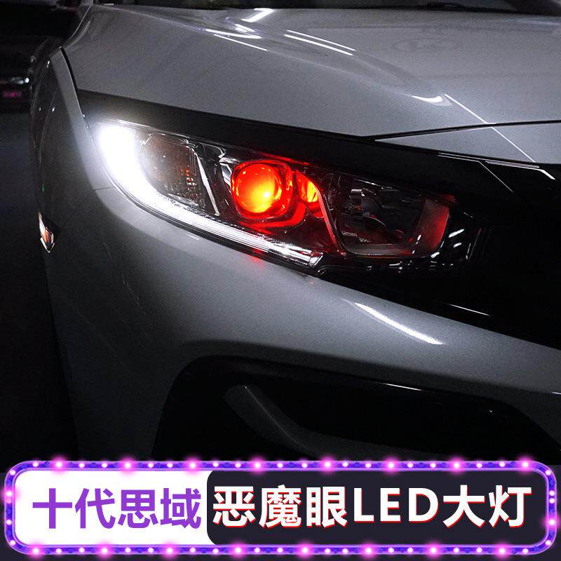 适用于十代两厢思域改装LED大灯恶魔眼近光灯远光灯转向灯LED灯泡