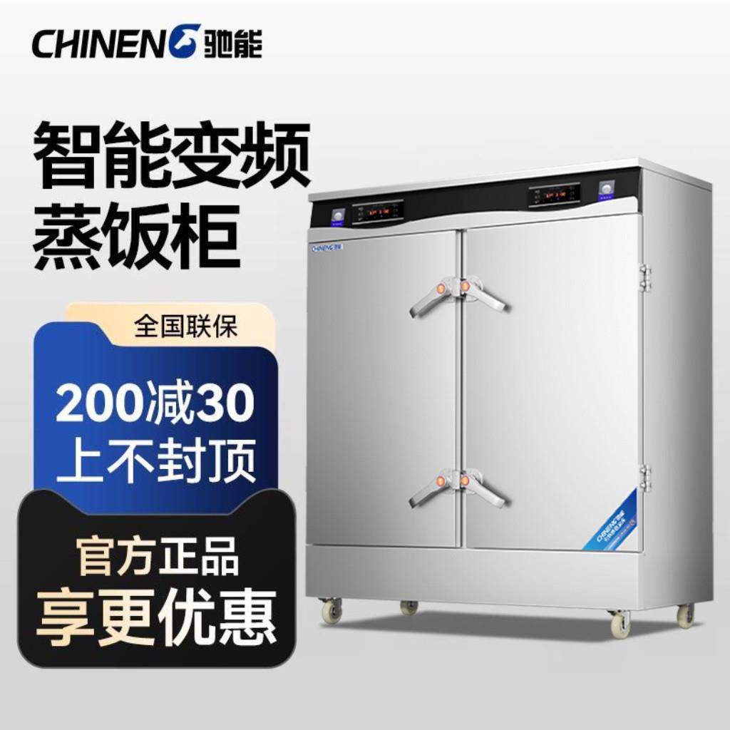 驰能蒸饭柜商用智能蒸柜大型蒸饭箱380v不锈钢蒸饭车电蒸箱蒸包炉