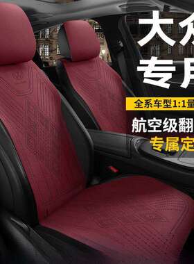 四季翻毛皮座套大众专用汽车坐垫朗逸途岳宝来迈腾lD.3途观L速腾