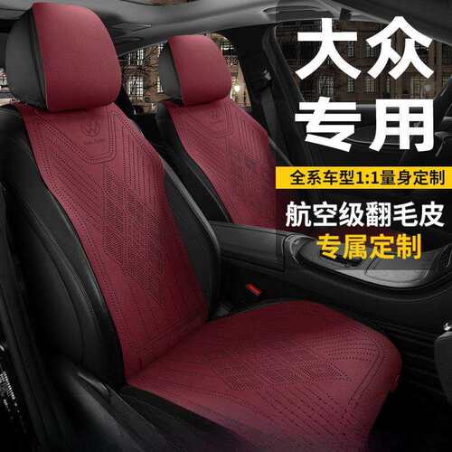 四季翻毛皮座套大众专用汽车坐垫朗逸途岳宝来迈腾lD.3途观L速腾