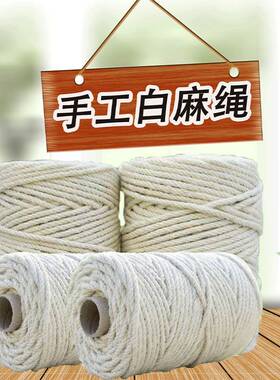 白色麻绳100米卷捆绑绳手工编织di创意材料04爬打架绳y装猫饰水管