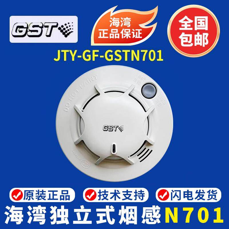 海湾独立式烟感 JTY-GF-GSTN701独立式光电感烟火灾探测警报器