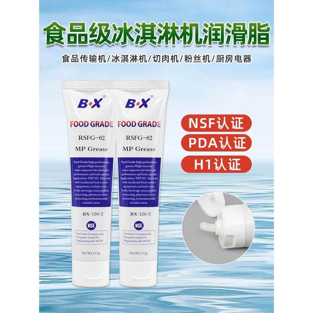 咖啡机冷热饮机绞肉机包子机油脂H1级食品级润滑脂油冰淇淋机专用