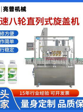 全自动速八轮搓盖机直列式塑料玻璃螺纹盖拧盖机上盖旋盖机