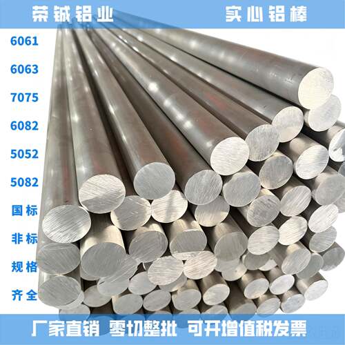 现货实心铝棒6061实心铝合金棒材7075圆柱铝棒胚料可加工定制零切