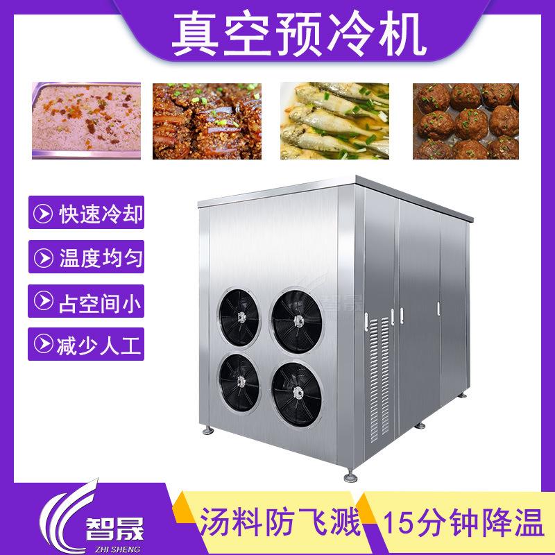 熟食预冷机卤味降温设备 肉类熟食快速打冷机 肥肠真空预冷机