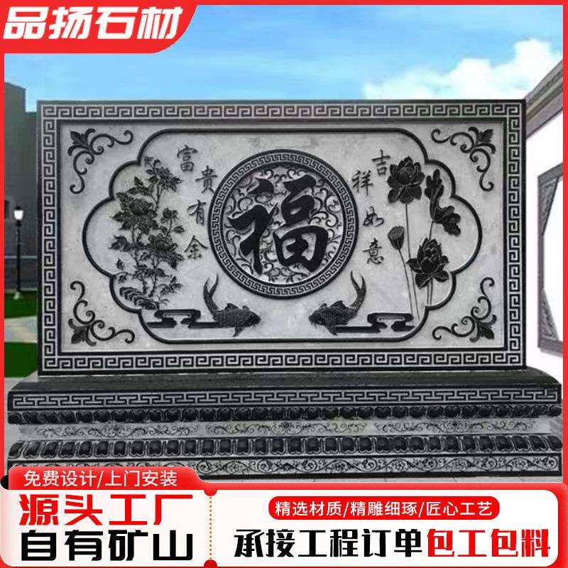 青石仿古浮雕迎门照壁中式福字屏风庭院装饰壁画石雕影壁墙