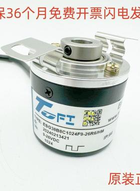 全新托菲ESG38B8C1024F9-26R6/HM旋转编码器Rotary encoder