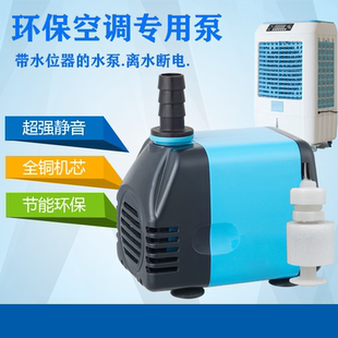 220V冷风机水泵 冷风机水泵带感应 18W 移动式 空调排风扇抽水泵