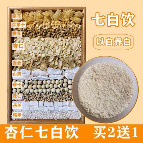 新疆包邮杏仁七白饮现磨杏仁莲子粉 薏仁山药茯苓百合五白粉冲泡