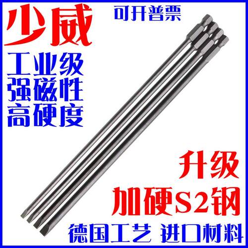 150mm200mm加长加硬少威批头进口S2钢强磁一字型电钻气动起子螺丝