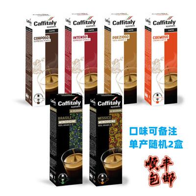 组合装意大利进口胶囊咖啡机全自动咖啡机caffitaly胶囊2025新
