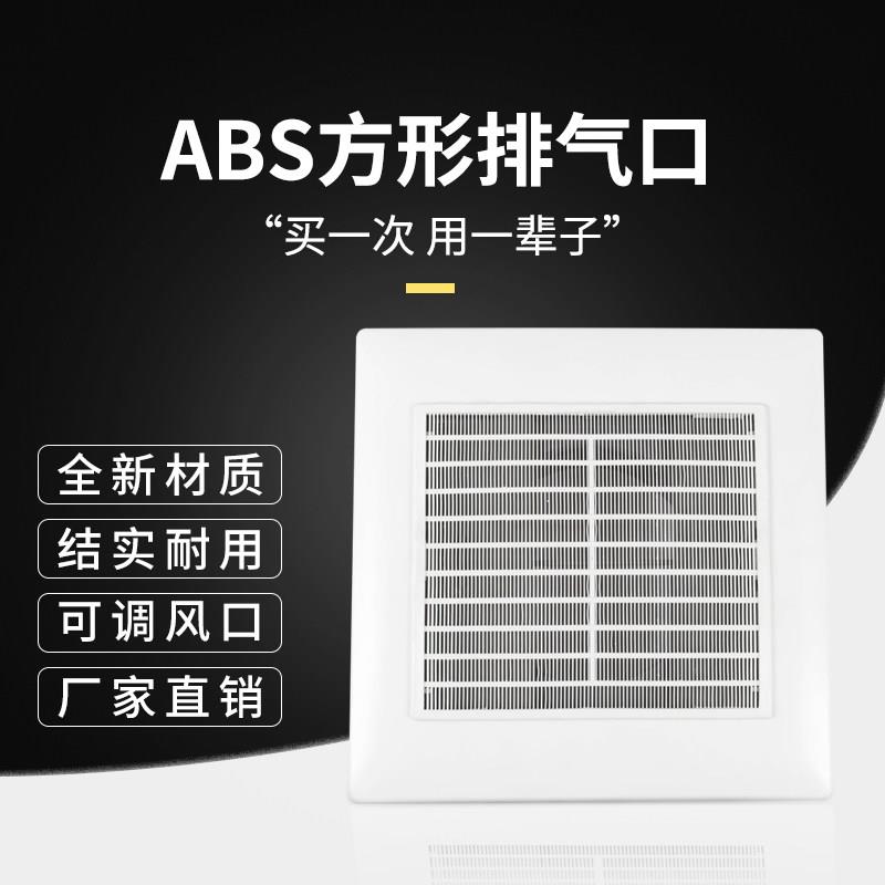 新风风口空调排风扇方形加厚ABS料排气口可调节滤网净化空气包邮