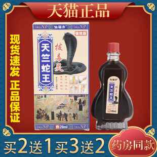 仙福济天竺蛇王拔毒灵发热精油活络油按摩推拿秒破打火机化泡沫17