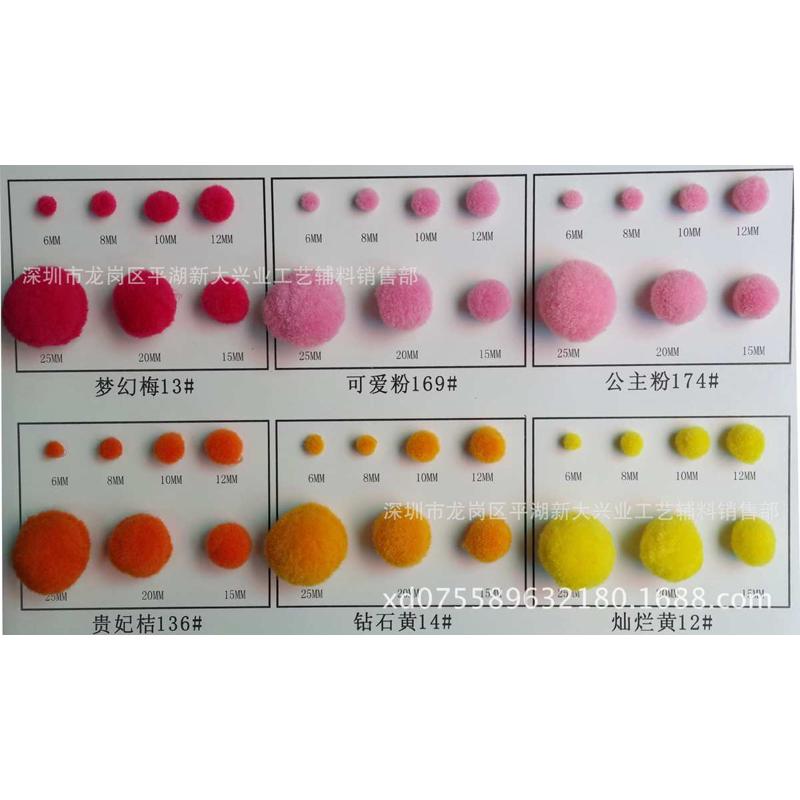 涤纶可选绒球18色毛毛毛绒 ）0丙纶 现货球批发 球 6cm.（