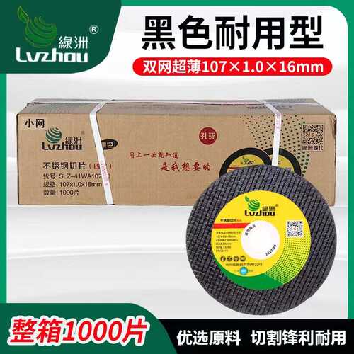 片角片6e3x金属1000砂轮不锈钢切割片整箱磨机小切割107