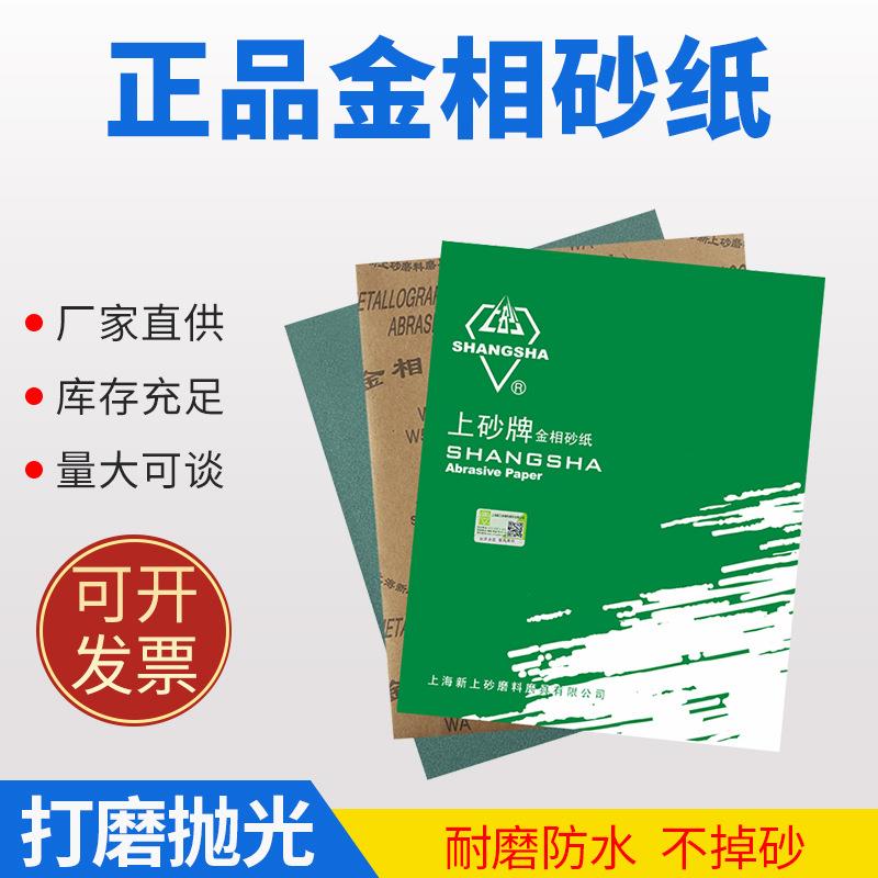 现货目干磨水磨砂纸干湿两用玉石金属打磨抛光砂纸