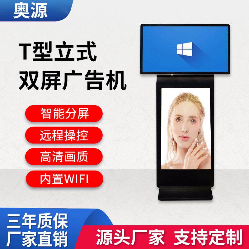 49寸T型立式上下双屏广告机触控液晶显示屏T型落地液晶电视广告牌