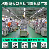 拧 螺丝螺丝锁机机螺丝木板自动双全自动龙打门式 自动平台六 轴机