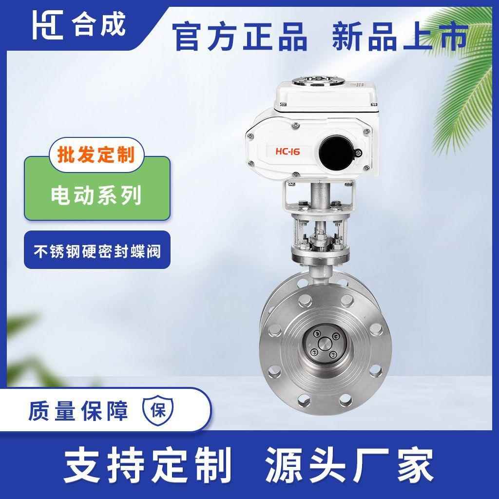 新款220V电动法式兰蝶阀D943H-16P不锈钢硬密封防腐蚀耐高温蝶阀