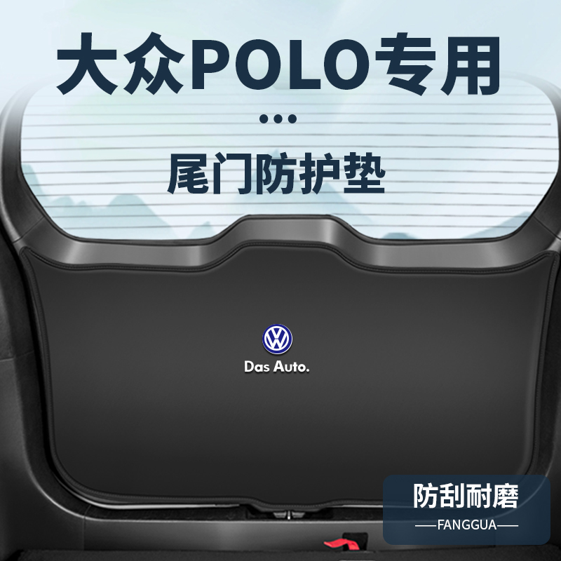适用大众POLO尾门改装防撞垫PLUS后备箱防护贴尾箱防踢垫装饰配件