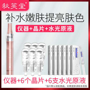 秋芙堂微针仪器水光精华纳米电动中胚补水飞梭美容院微针微晶导入