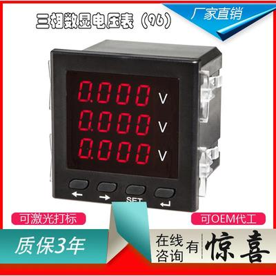 质保3年智能精度0.2%三相四线交流电压表数显三相电压表