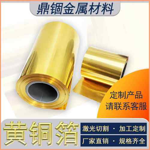 H62 H65黄铜带 黄铜箔0.01 0.03 0.04铜带 散热片 铜皮